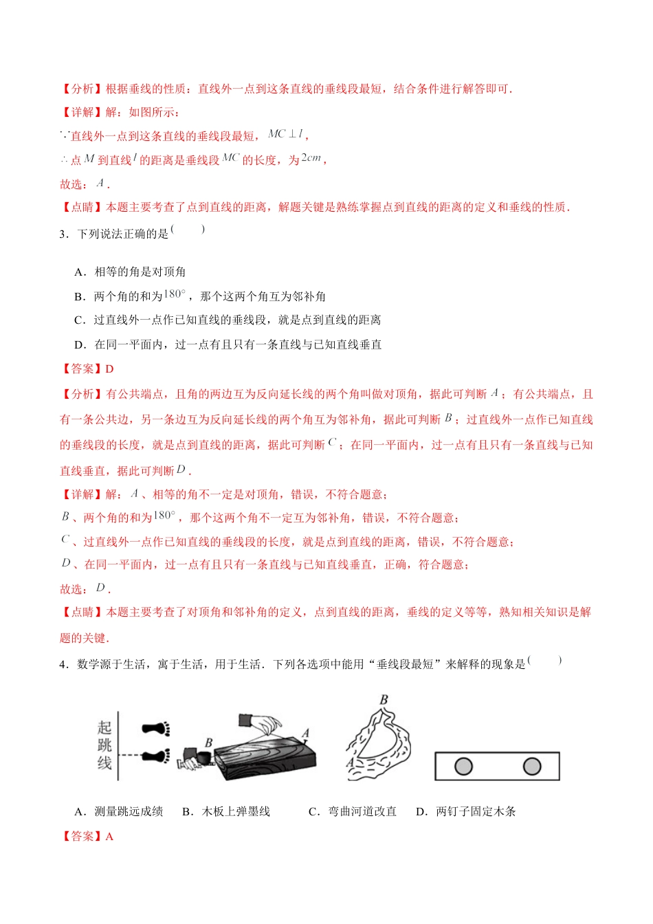 初中数学七年级下-7.1.2两条直线垂直（分层作业）（解析版）.docx_第2页