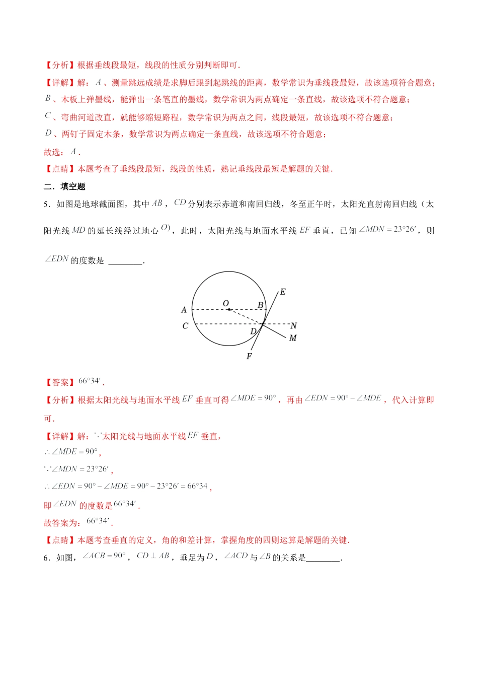 初中数学七年级下-7.1.2两条直线垂直（分层作业）（解析版）.docx_第3页