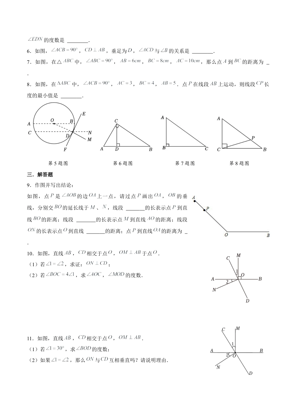 初中数学七年级下-7.1.2两条直线垂直（分层作业）（原卷版）.docx_第2页
