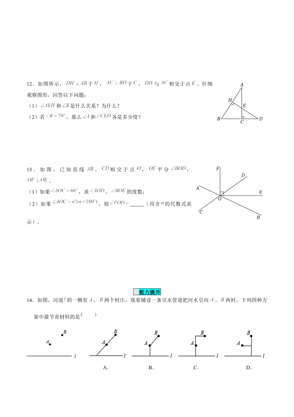 初中数学七年级下-7.1.2两条直线垂直（分层作业）（原卷版）.docx_第3页