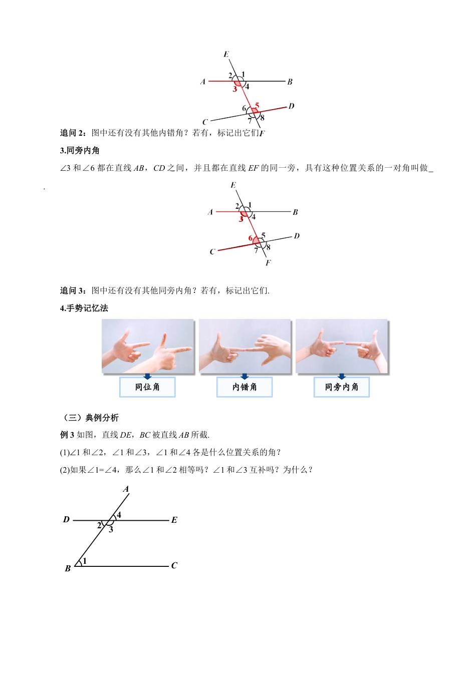 初中数学七年级下-7.1.3 两条直线被第三条直线所截（导学案）-（人教版）.docx_第2页