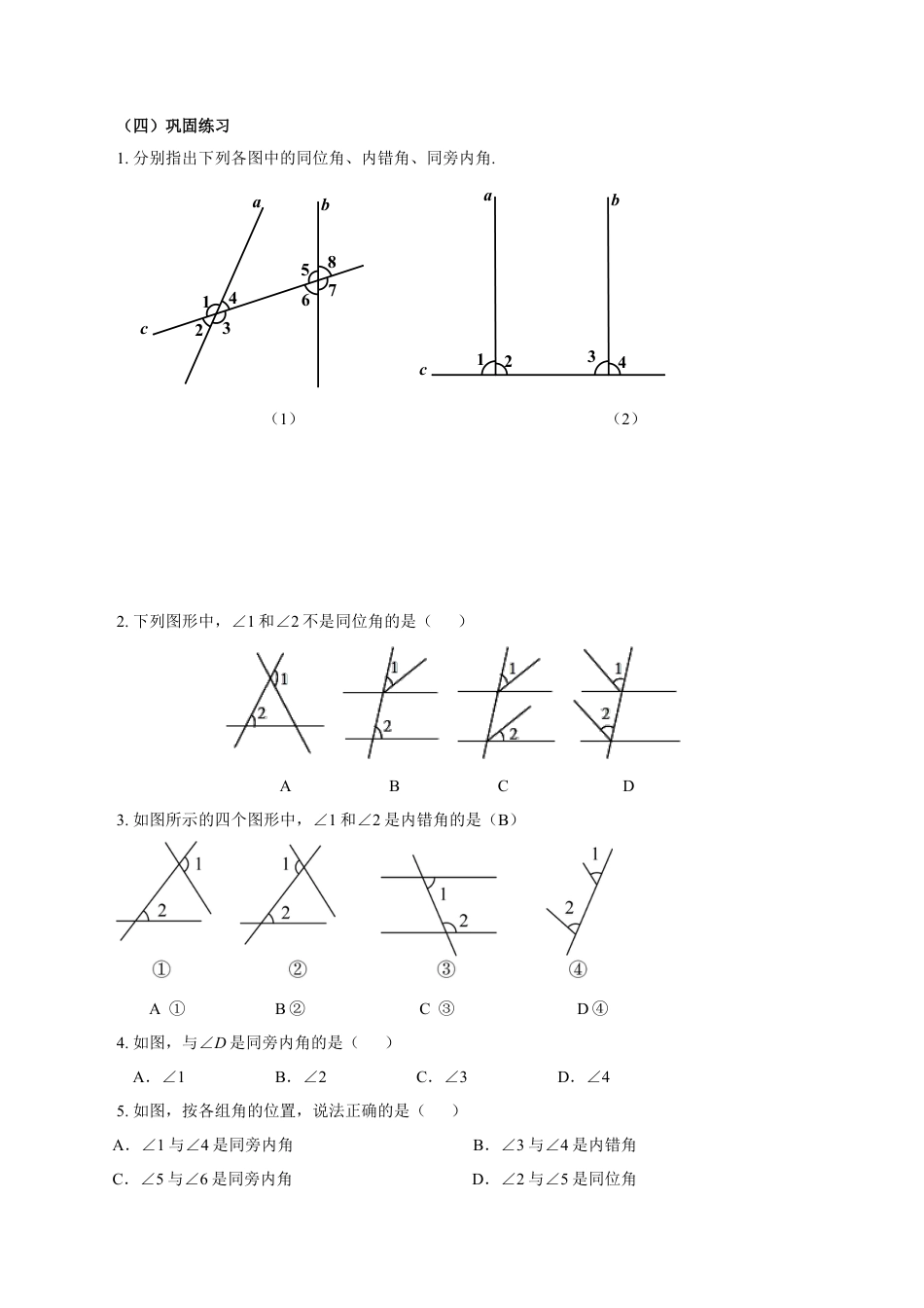 初中数学七年级下-7.1.3 两条直线被第三条直线所截（导学案）-（人教版）.docx_第3页