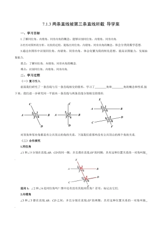 初中数学七年级下-7.1.3 两条直线被第三条直线所截（导学案）-（人教版）.docx