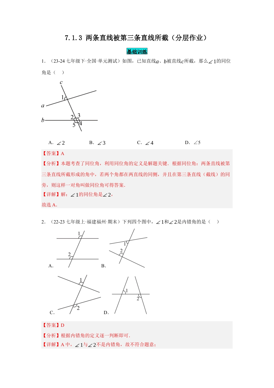 初中数学七年级下-7.1.3 两条直线被第三条直线所截（分层作业）（解析版）.docx_第1页