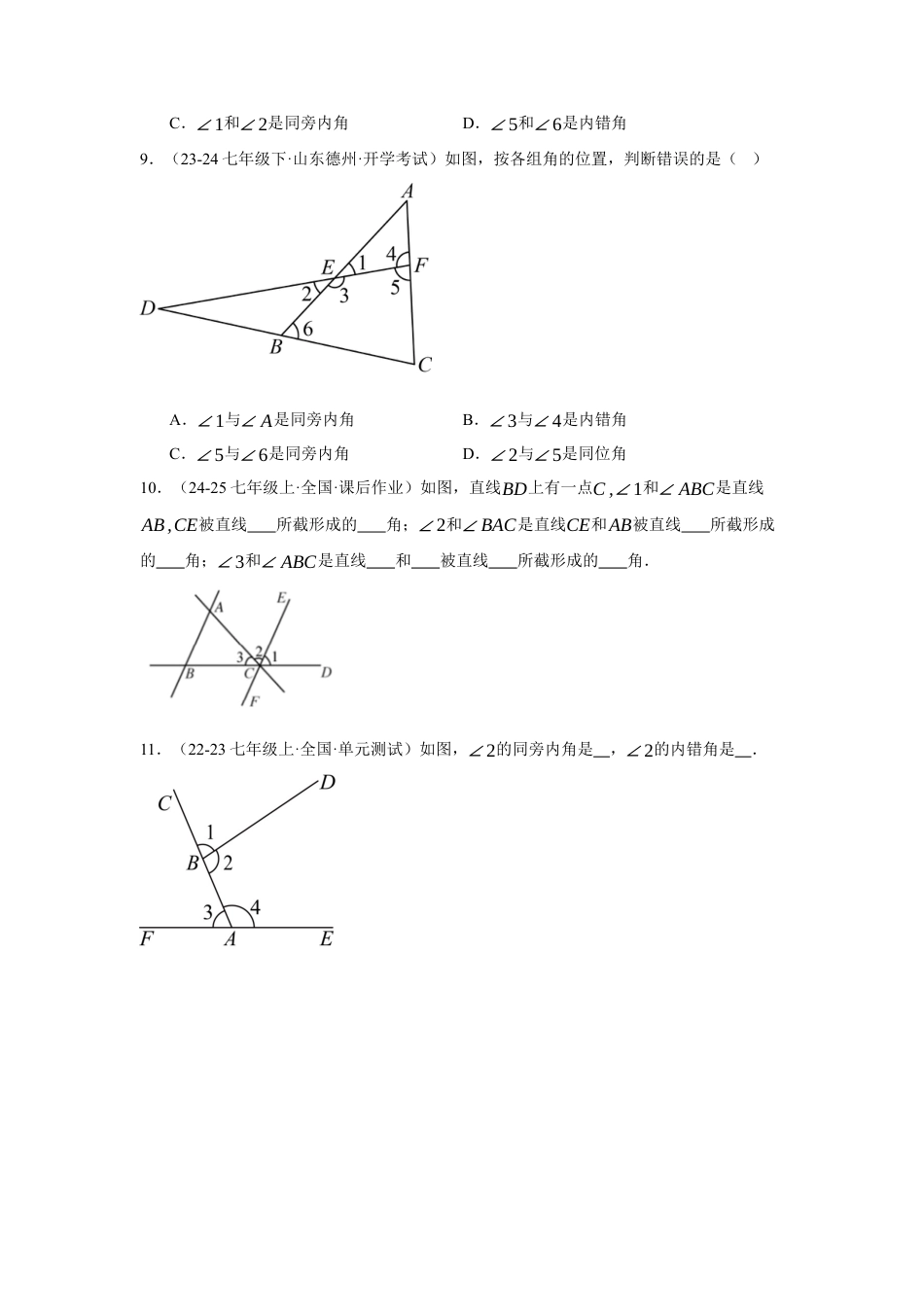 初中数学七年级下-7.1.3 两条直线被第三条直线所截（分层作业）（原卷版）.docx_第3页