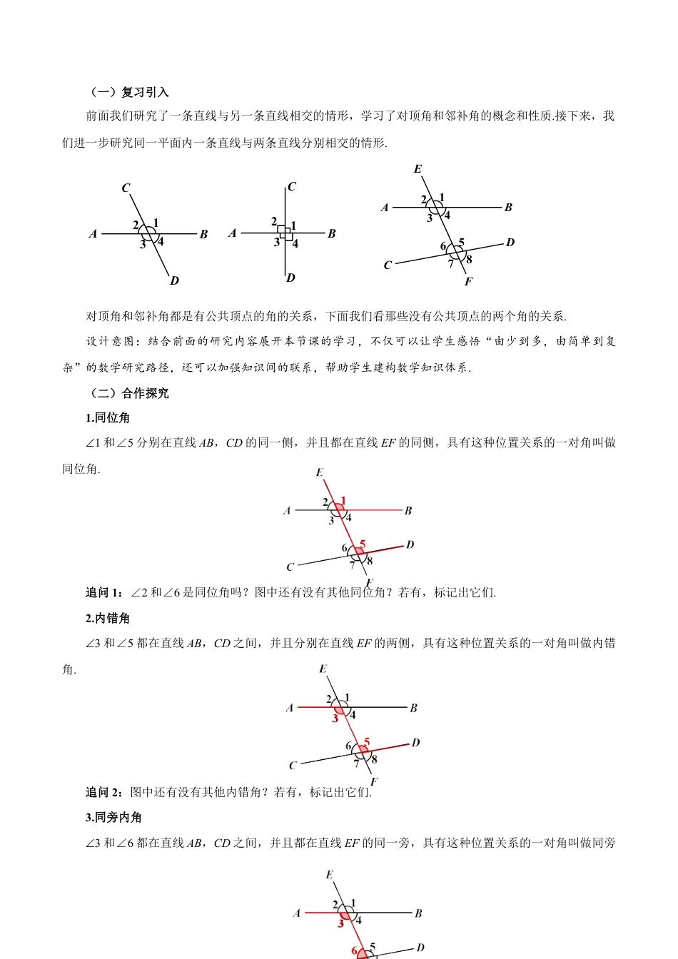 初中数学七年级下-7.1.3 两条直线被第三条直线所截（教学设计）-（人教版）.docx_第2页