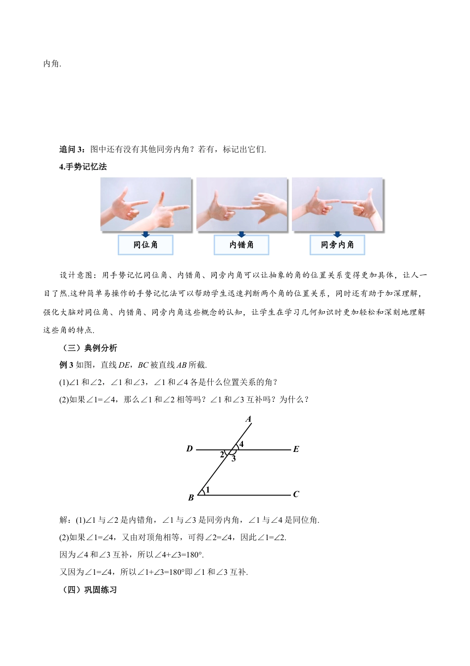 初中数学七年级下-7.1.3 两条直线被第三条直线所截（教学设计）-（人教版）.docx_第3页