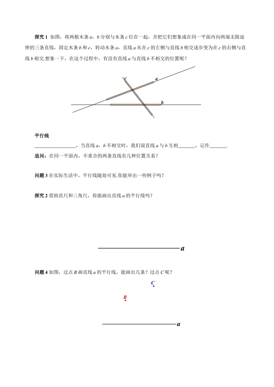 初中数学七年级下-7.2.1 平行线的概念（导学案）-（人教版）.docx_第2页