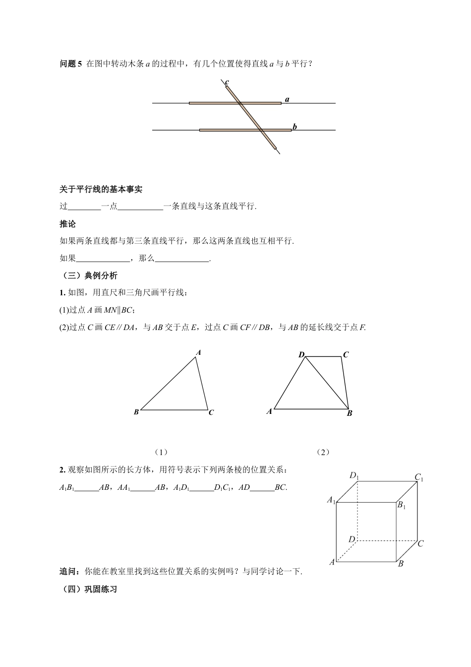 初中数学七年级下-7.2.1 平行线的概念（导学案）-（人教版）.docx_第3页