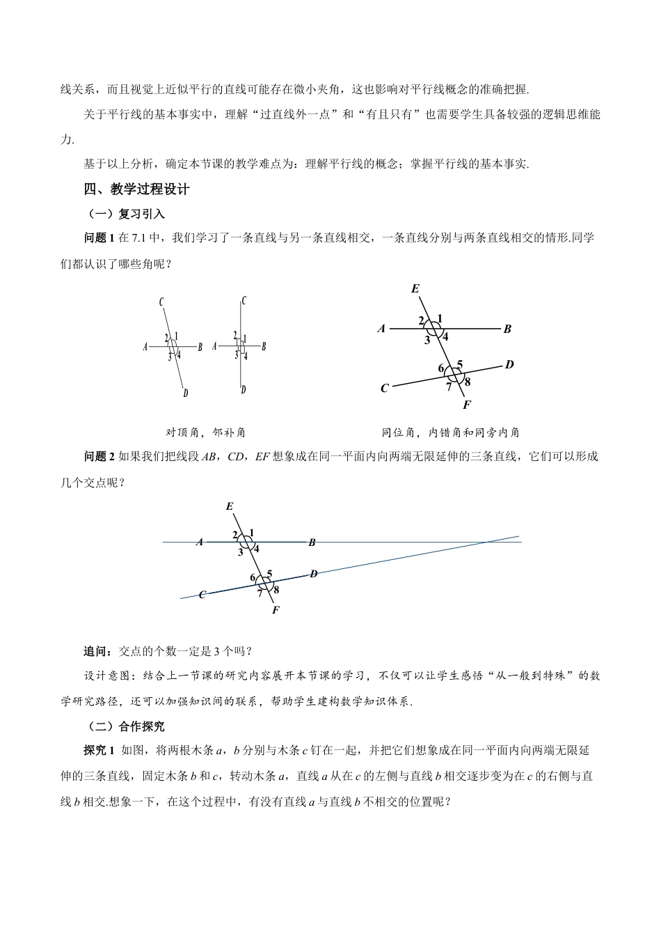 初中数学七年级下-7.2.1 平行线的概念（教学设计）-（人教版）.docx_第2页