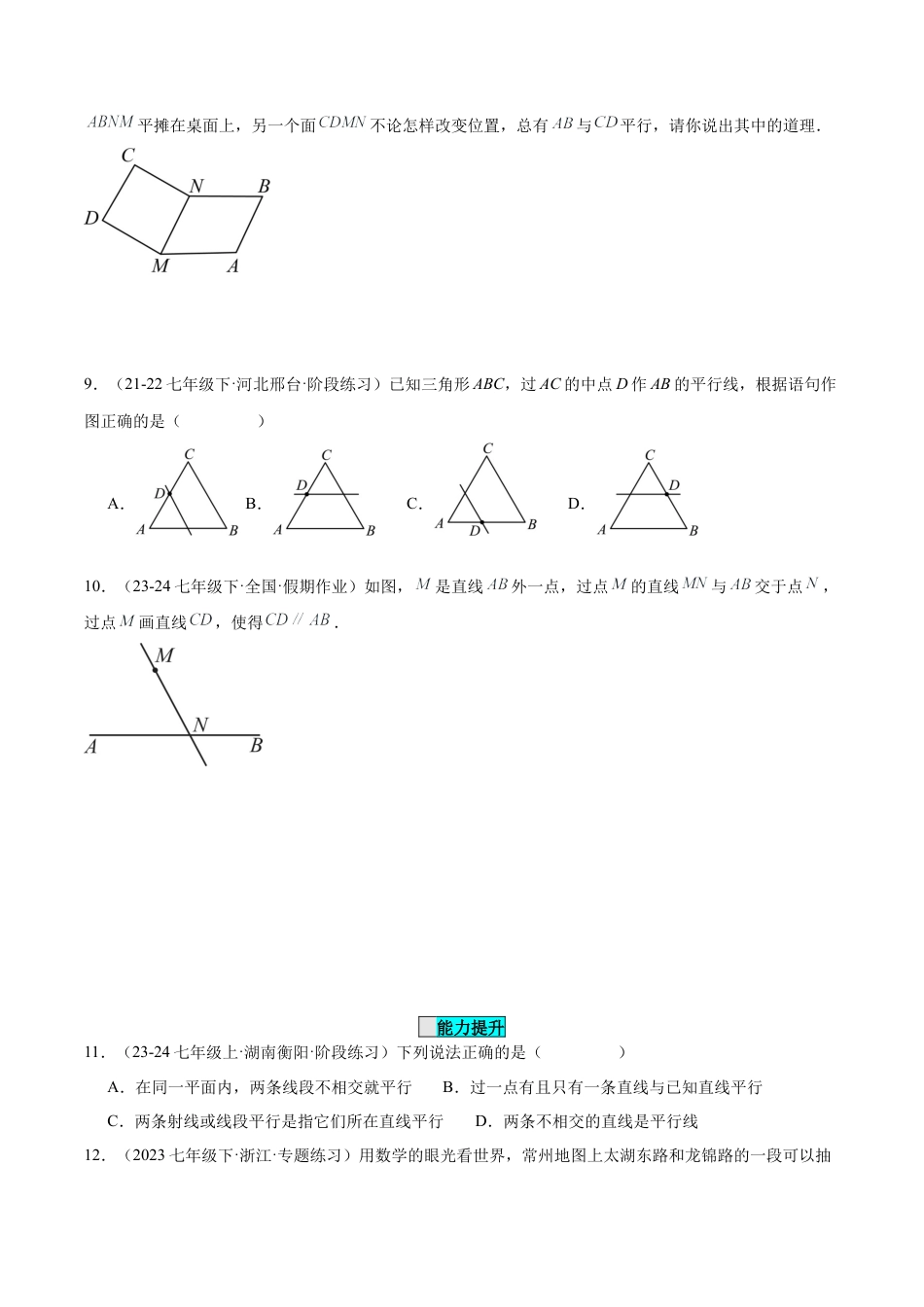 初中数学七年级下-7.2.1平行线的概念（分层作业）（原卷版）.docx_第2页