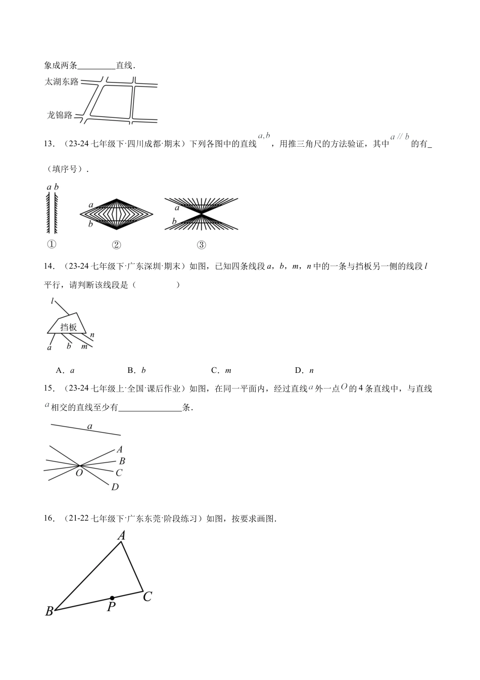 初中数学七年级下-7.2.1平行线的概念（分层作业）（原卷版）.docx_第3页