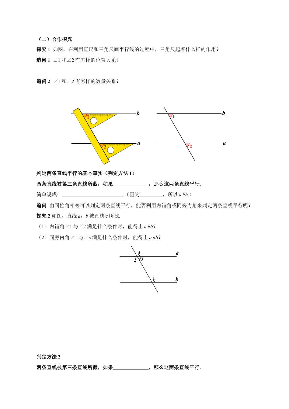 初中数学七年级下-7.2.2 平行线的判定（导学案）-（人教版）.docx_第2页