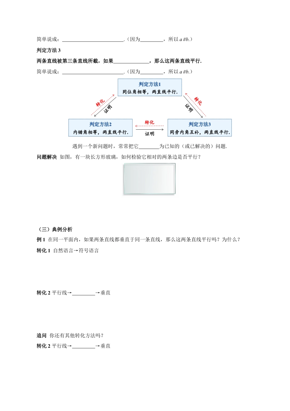 初中数学七年级下-7.2.2 平行线的判定（导学案）-（人教版）.docx_第3页