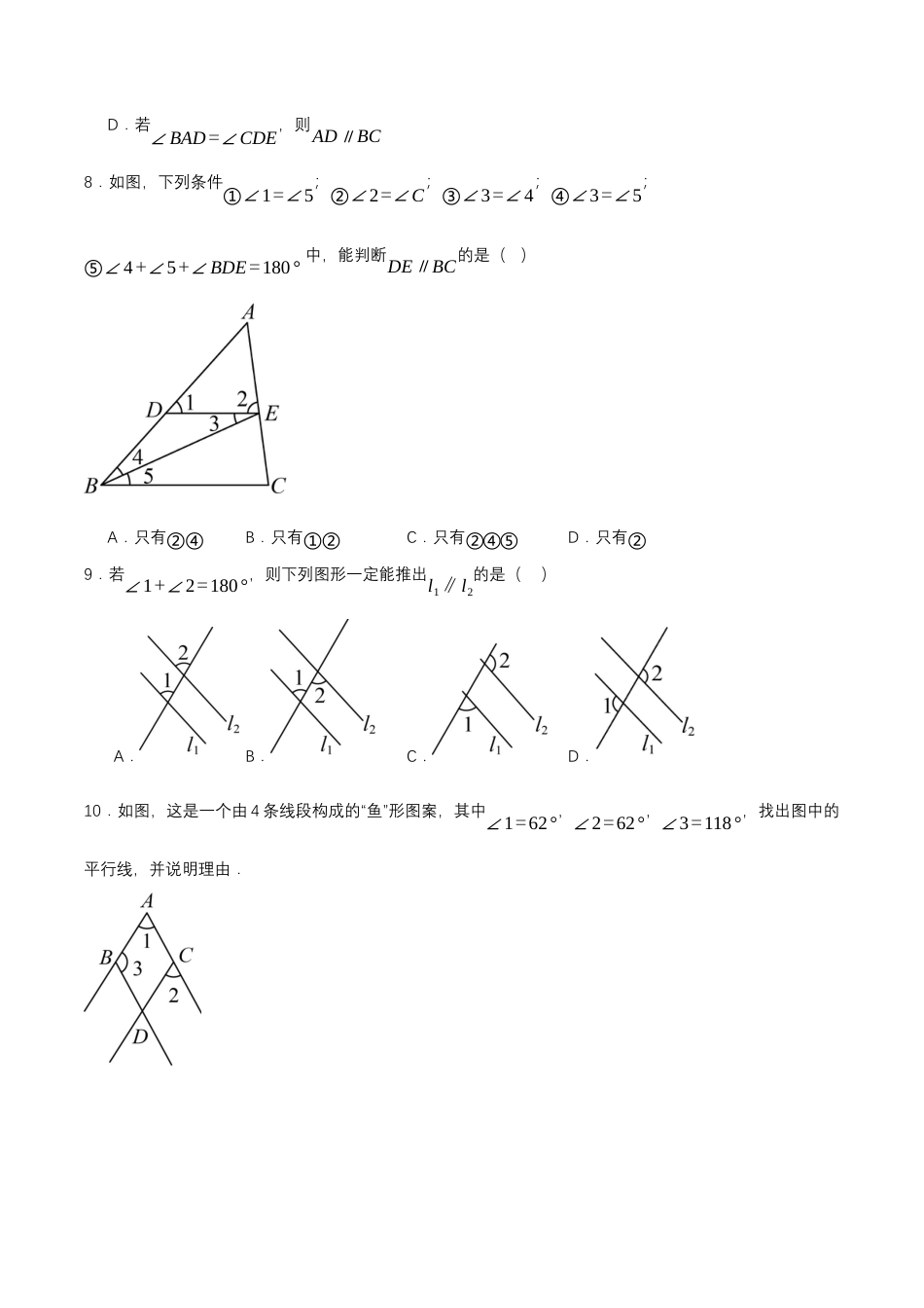 初中数学七年级下-7.2.2 平行线的判定（分层作业）（原卷版）.docx_第3页