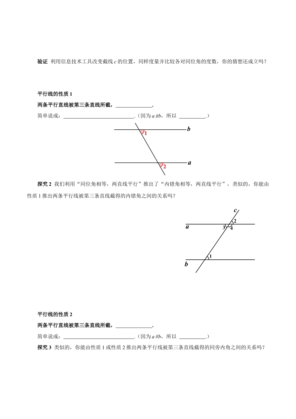 初中数学七年级下-7.2.3 平行线的性质（第1课时 平行线的性质）（导学案）-（人教版）.docx_第2页