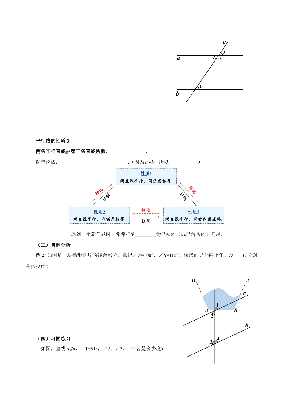 初中数学七年级下-7.2.3 平行线的性质（第1课时 平行线的性质）（导学案）-（人教版）.docx_第3页