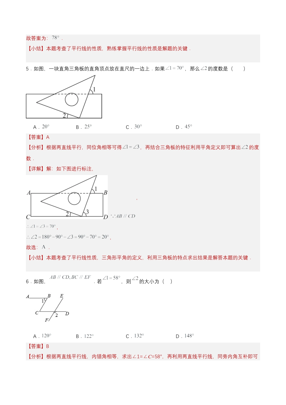初中数学七年级下-7.2.3 平行线的性质（第1课时 平行线的性质）（分层作业）（解析版）.docx_第3页