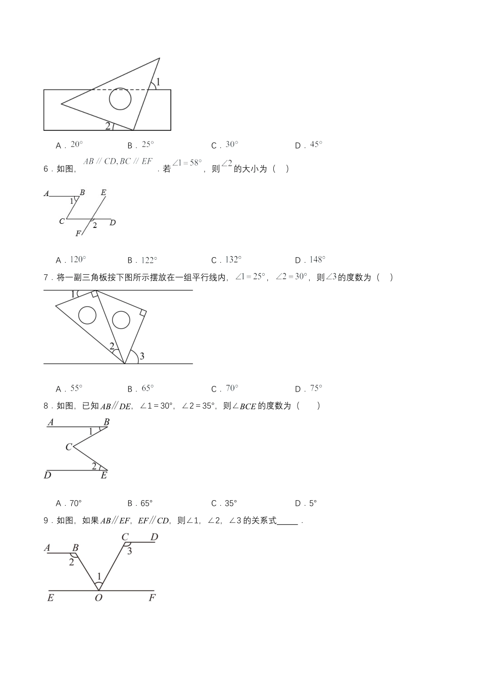 初中数学七年级下-7.2.3 平行线的性质（第1课时 平行线的性质）（分层作业）（原卷版）.docx_第2页