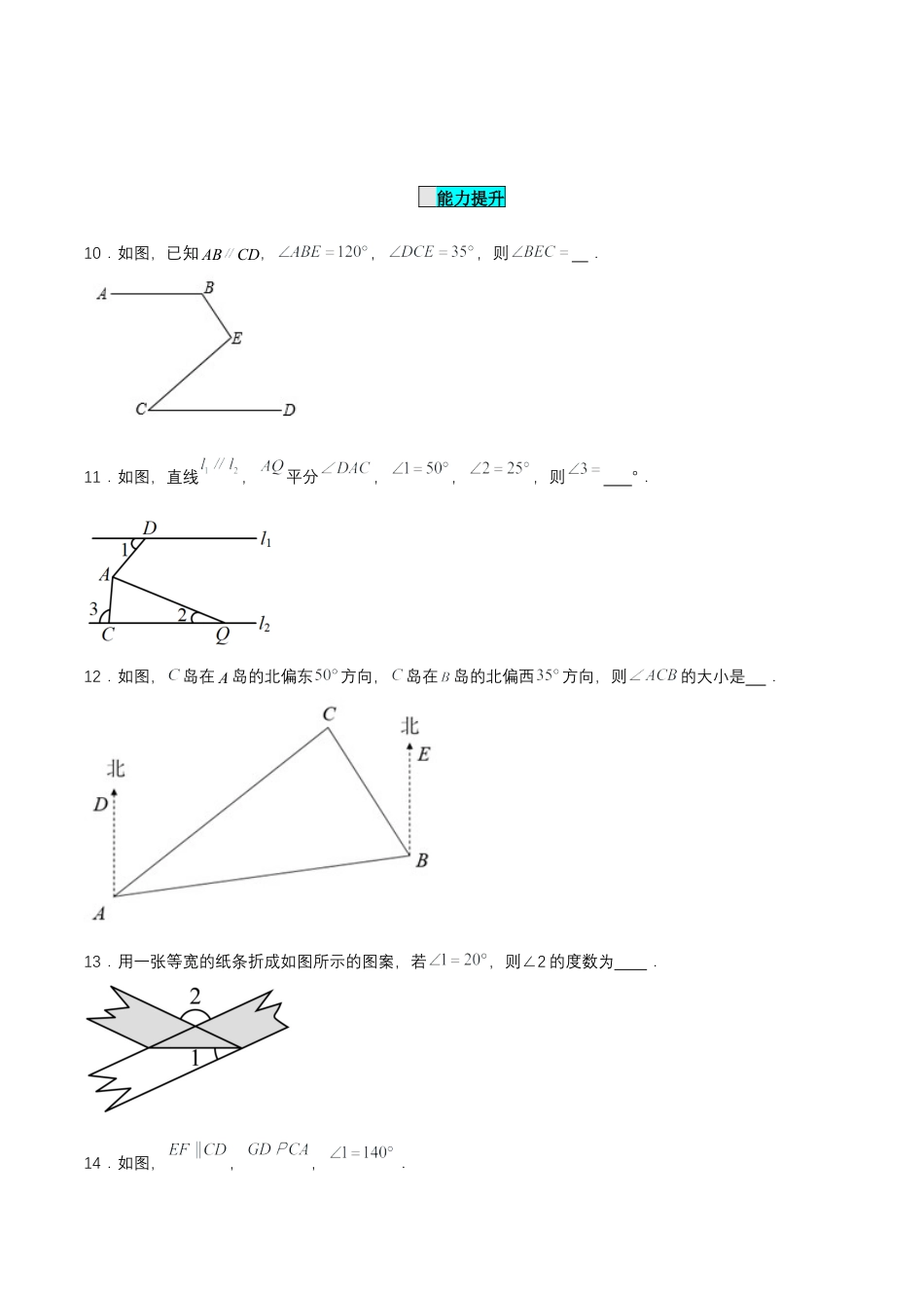 初中数学七年级下-7.2.3 平行线的性质（第1课时 平行线的性质）（分层作业）（原卷版）.docx_第3页