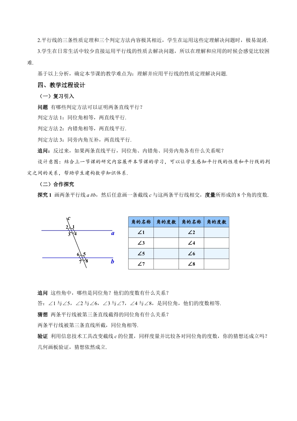 初中数学七年级下-7.2.3 平行线的性质（第1课时 平行线的性质）（教学设计）-（人教版）.docx_第2页