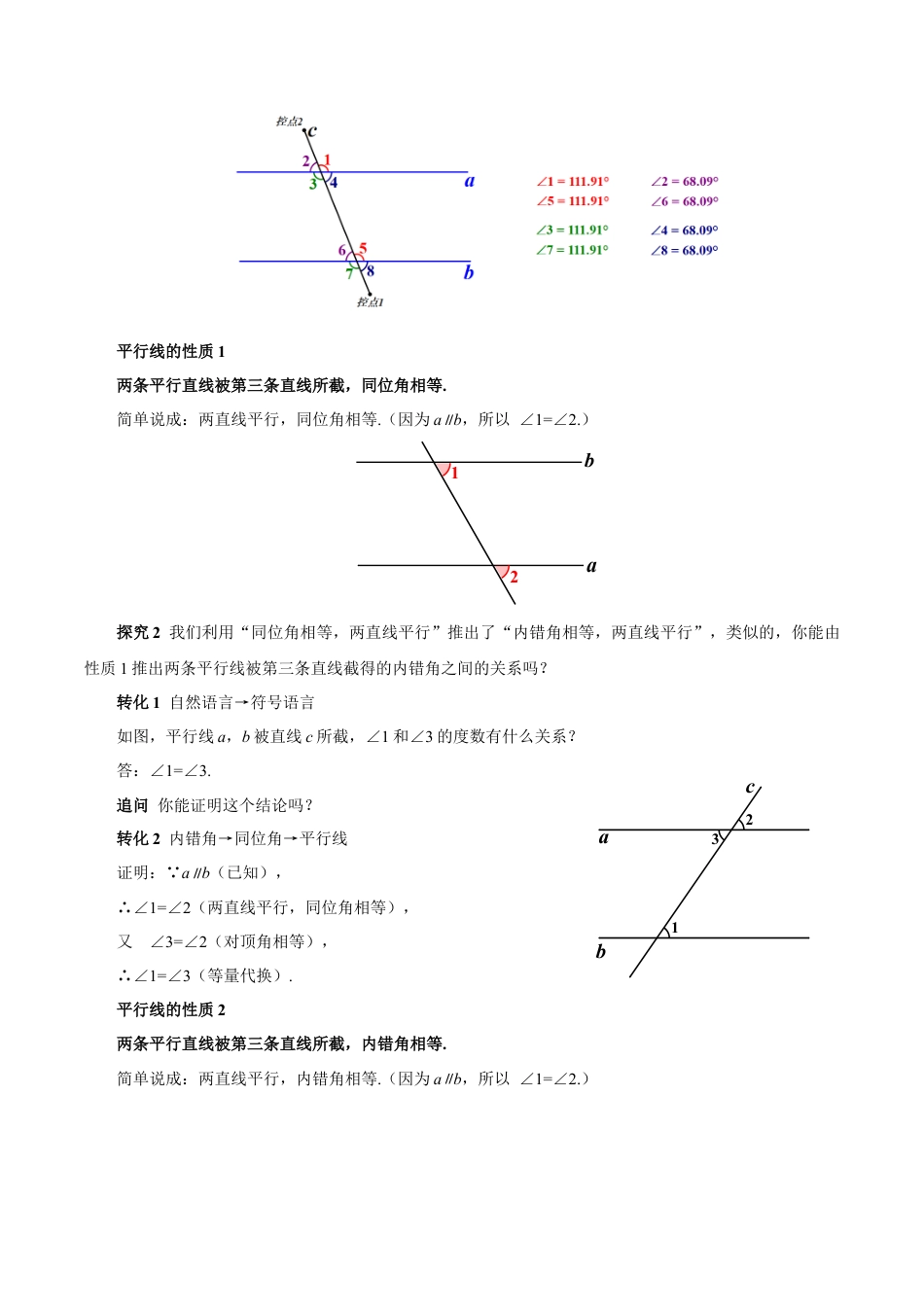 初中数学七年级下-7.2.3 平行线的性质（第1课时 平行线的性质）（教学设计）-（人教版）.docx_第3页