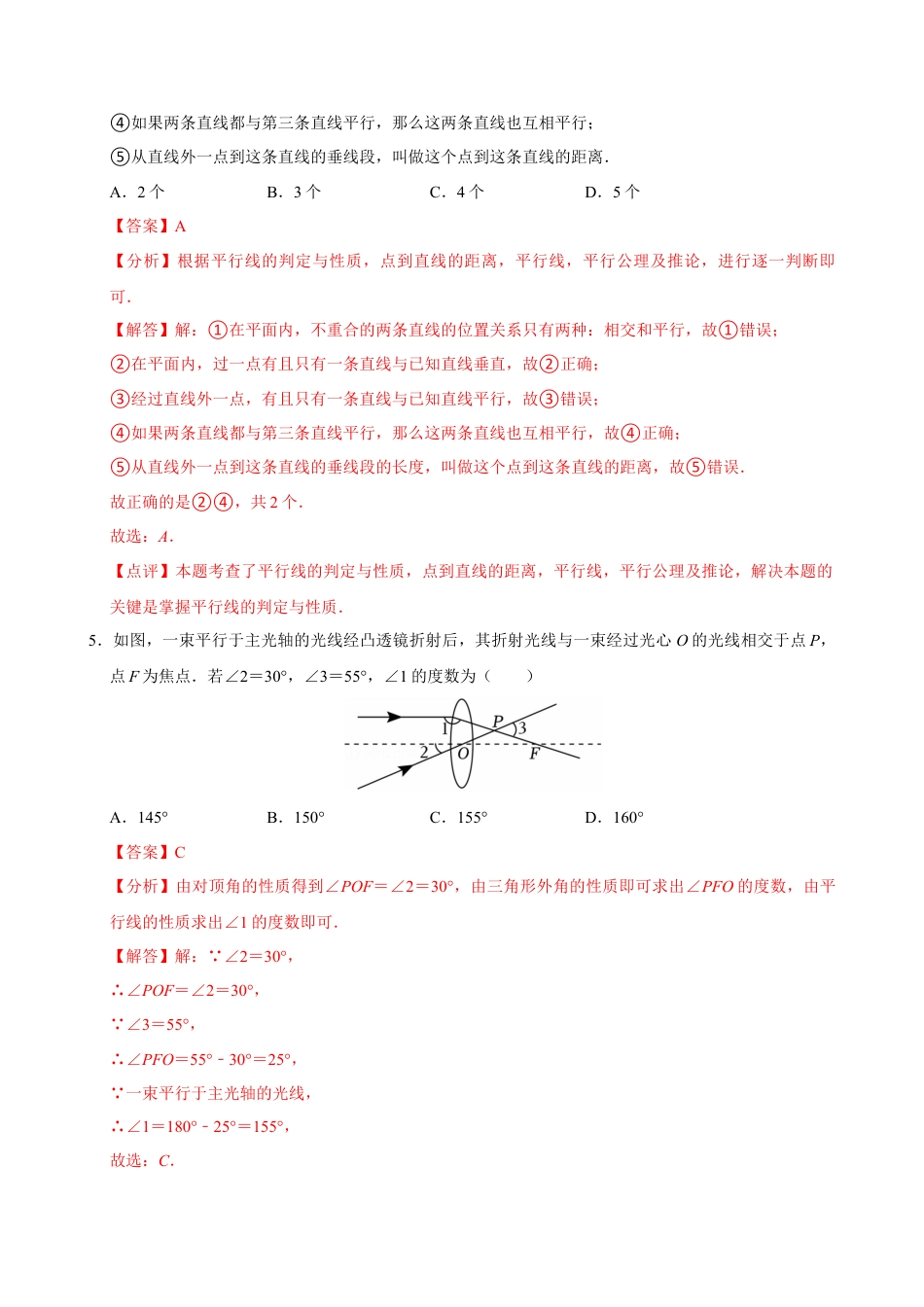 初中数学七年级下-7.2.3 平行线的性质（第2课时 平行线的判定和性质）（分层作业）【解析版】.docx_第3页
