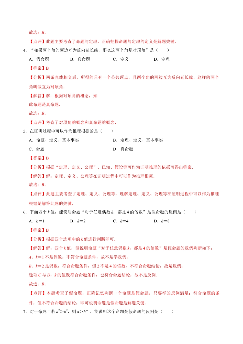 初中数学七年级下-7.3 定义、命题、定理（ 分层作业）【解析版】.docx_第2页