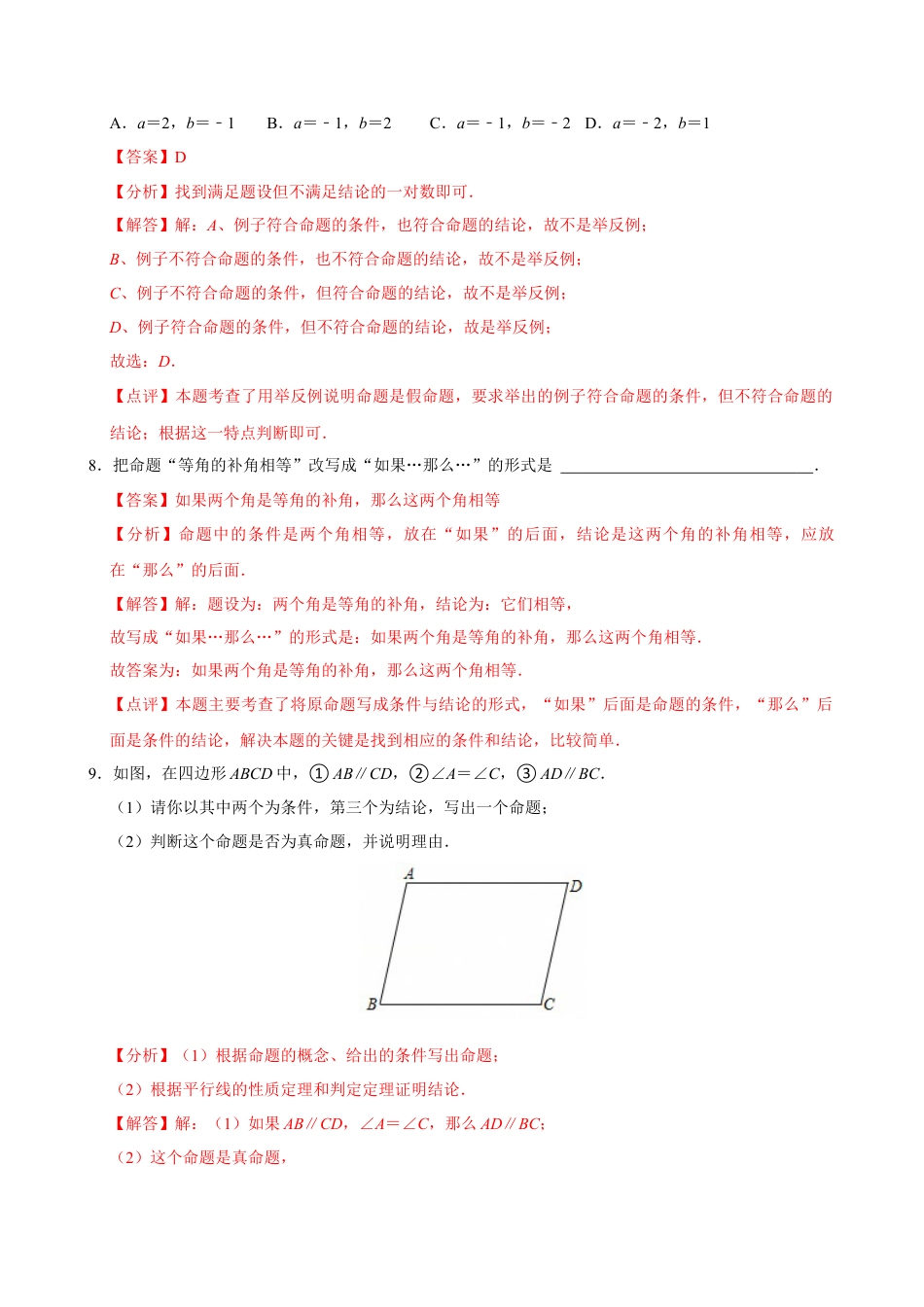 初中数学七年级下-7.3 定义、命题、定理（ 分层作业）【解析版】.docx_第3页
