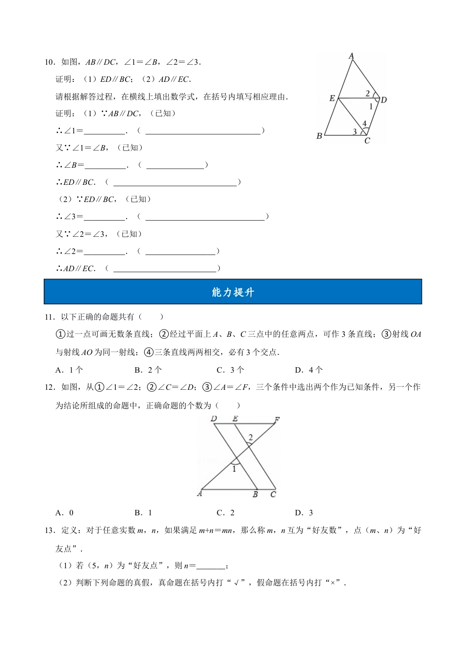 初中数学七年级下-7.3 定义、命题、定理（ 分层作业）【原卷版】.docx_第2页
