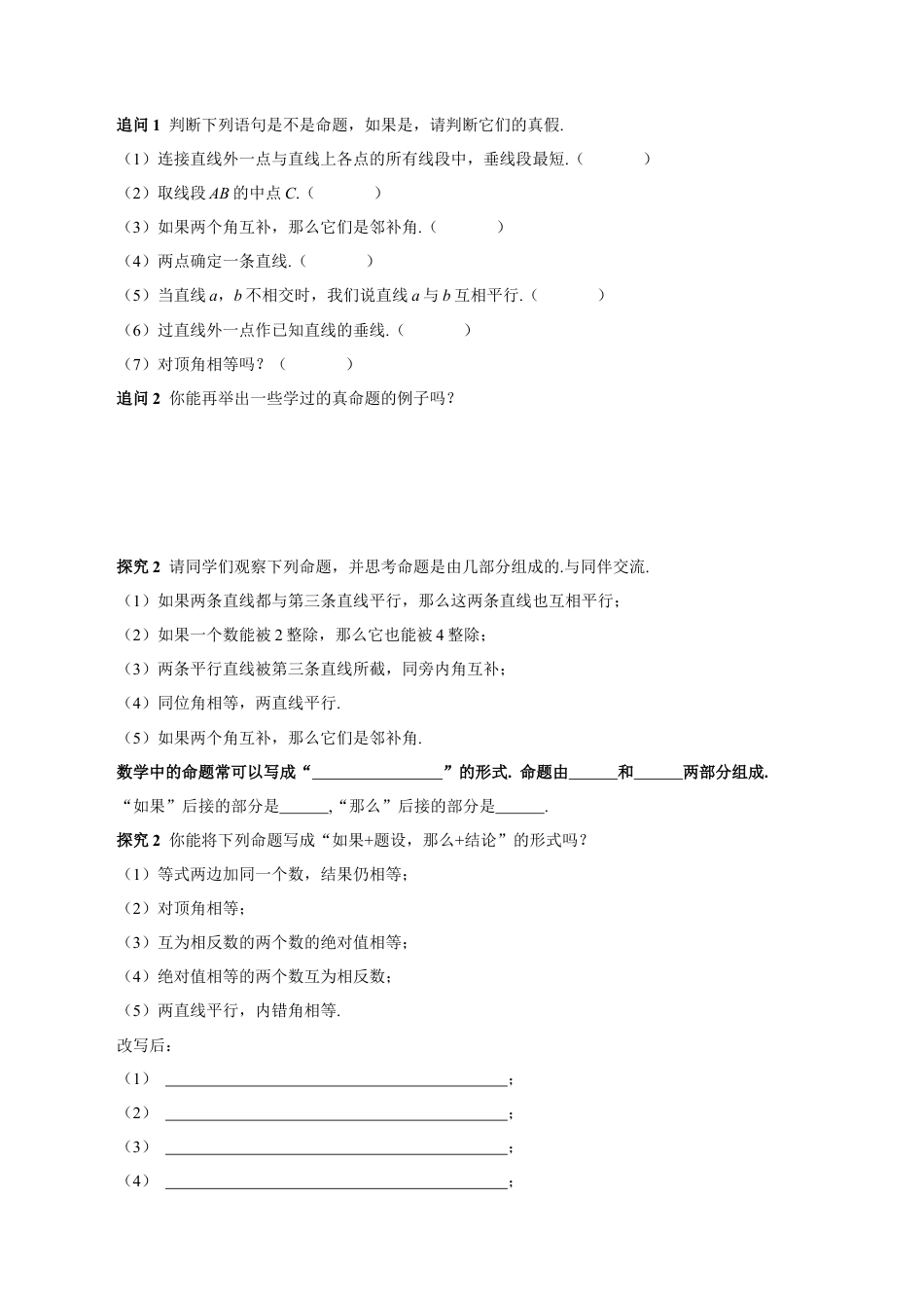初中数学七年级下-7.3 定义、命题、定理（导学案）-（人教版）.docx_第2页