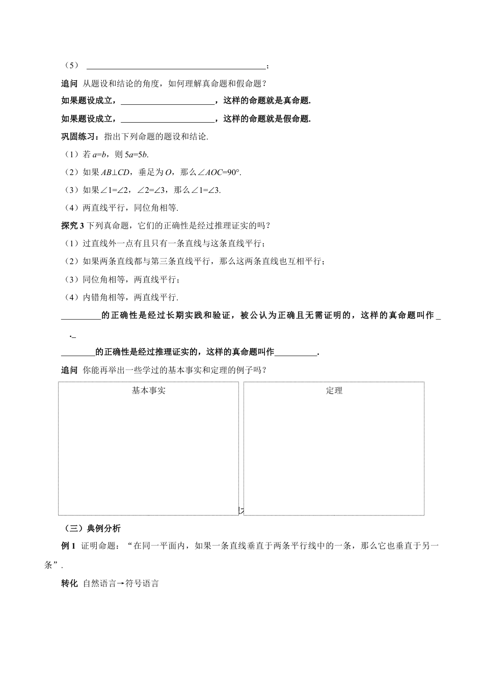 初中数学七年级下-7.3 定义、命题、定理（导学案）-（人教版）.docx_第3页