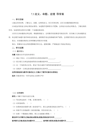 初中数学七年级下-7.3 定义、命题、定理（导学案）-（人教版）.docx