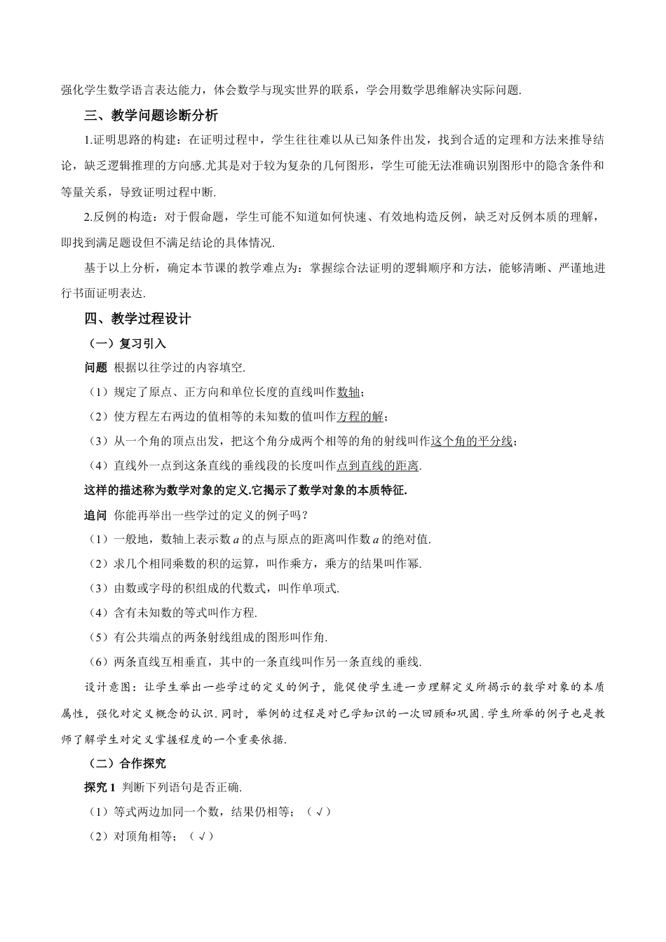 初中数学七年级下-7.3 定义、命题、定理（教学设计）-（人教版）.docx_第2页