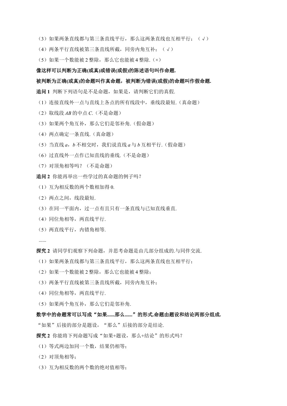 初中数学七年级下-7.3 定义、命题、定理（教学设计）-（人教版）.docx_第3页