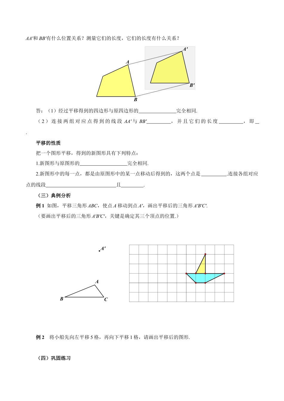 初中数学七年级下-7.4 平移（导学案）-（人教版）.docx_第2页