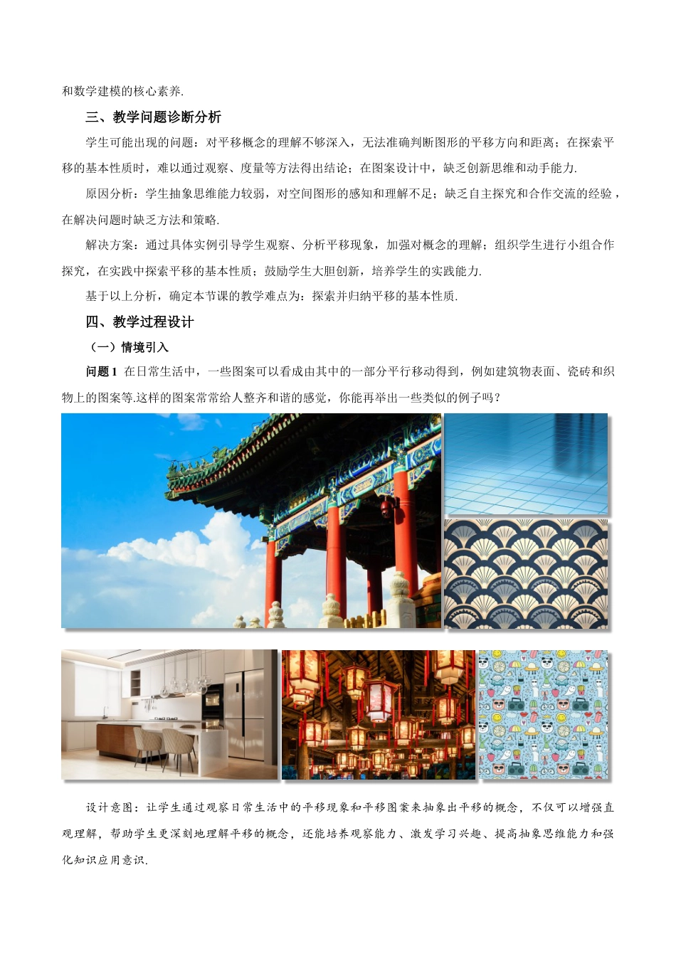 初中数学七年级下-7.4 平移（教学设计）-（人教版）.docx_第2页