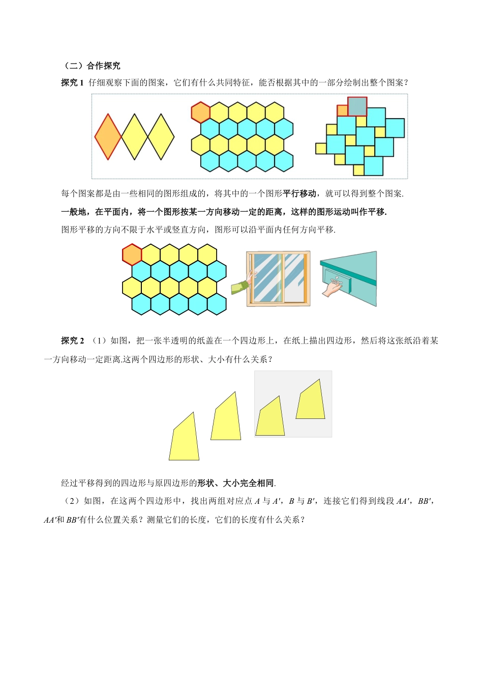 初中数学七年级下-7.4 平移（教学设计）-（人教版）.docx_第3页