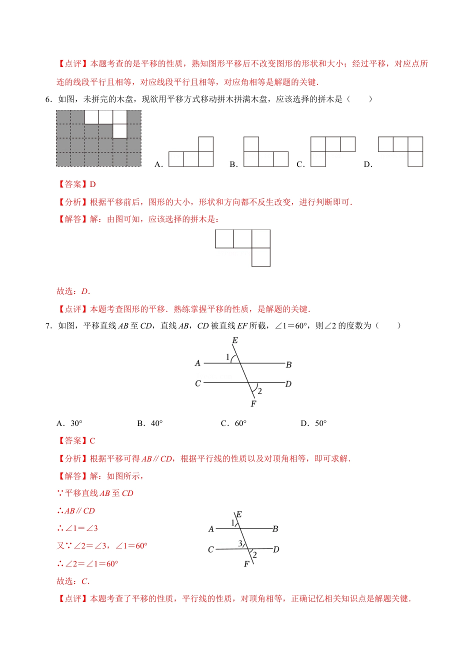 初中数学七年级下-7.4平移（分层作业）【解析版】.docx_第3页