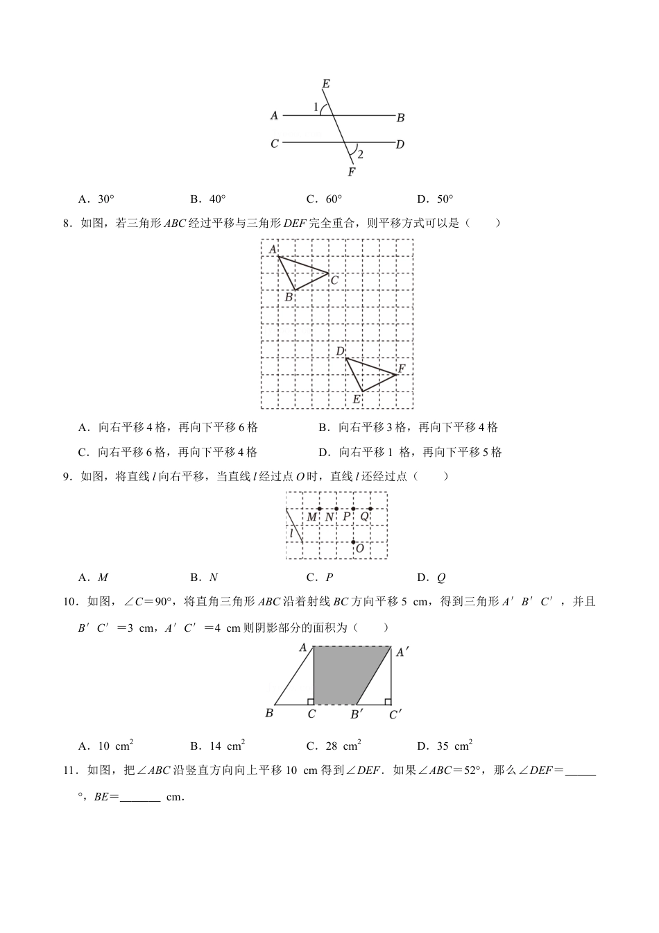 初中数学七年级下-7.4平移（分层作业）【原卷版】.docx_第2页