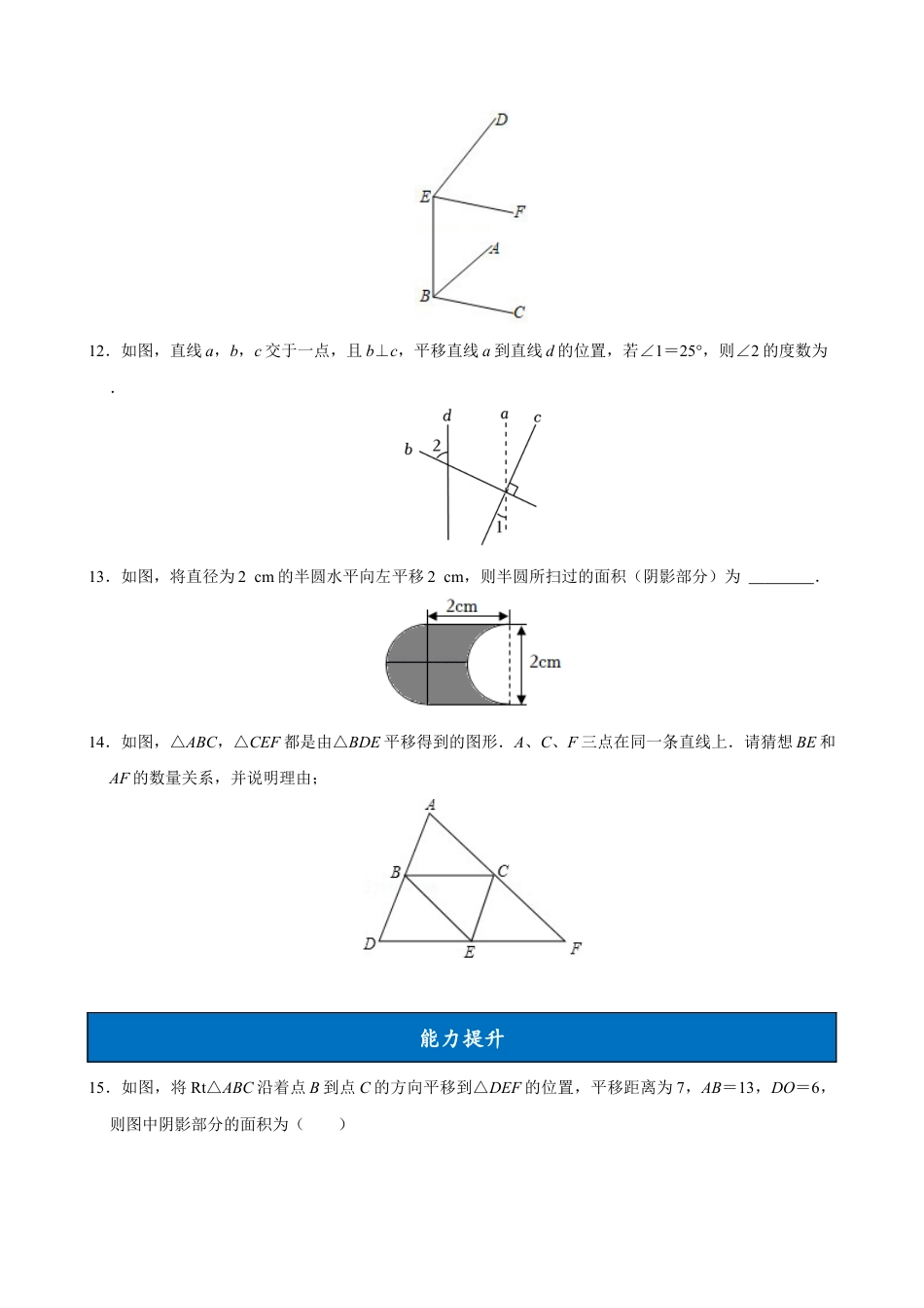 初中数学七年级下-7.4平移（分层作业）【原卷版】.docx_第3页