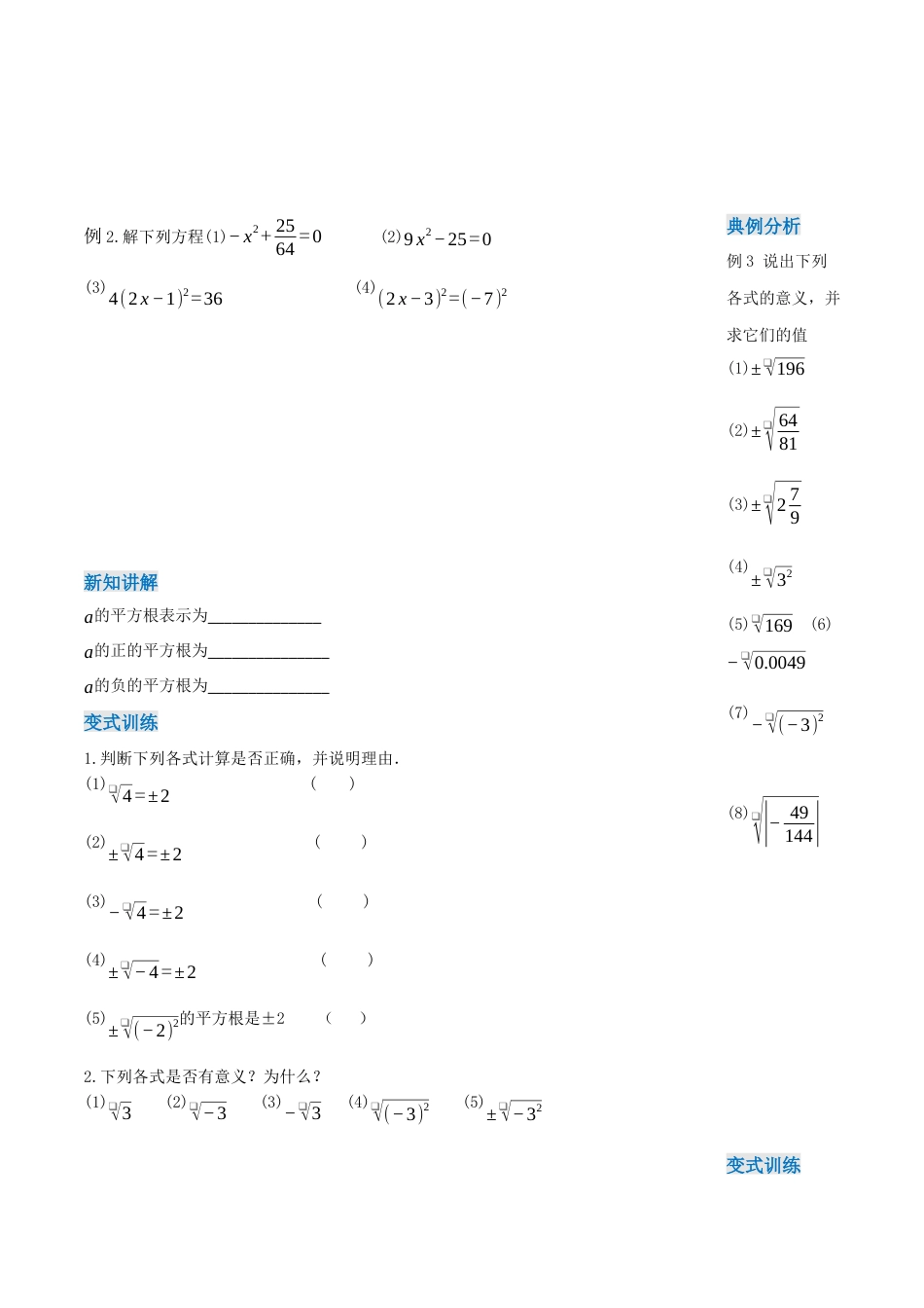 初中数学七年级下-8.1 平方根（第1课时 平方根）（导学案）-（人教版）.docx_第2页