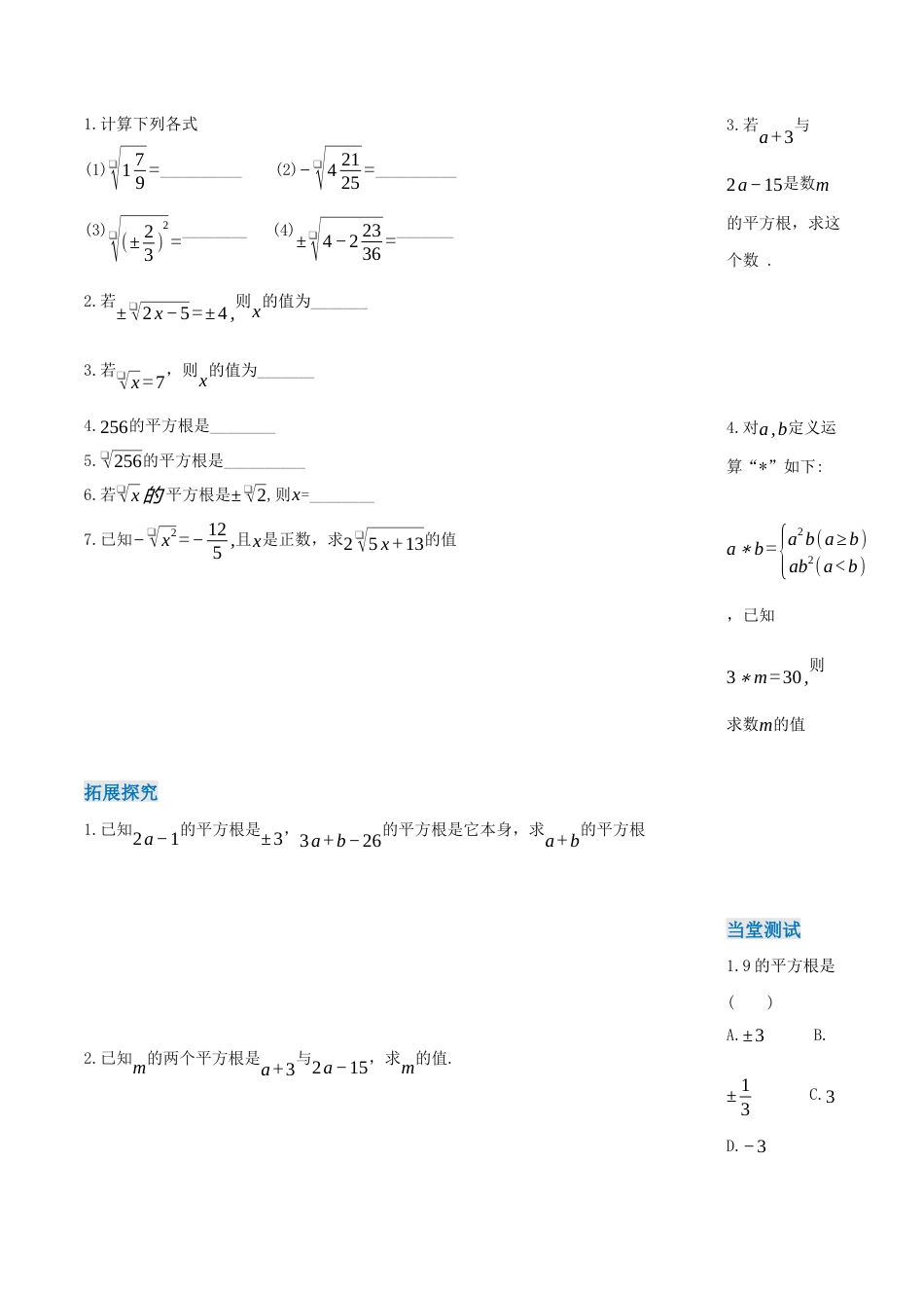 初中数学七年级下-8.1 平方根（第1课时 平方根）（导学案）-（人教版）.docx_第3页
