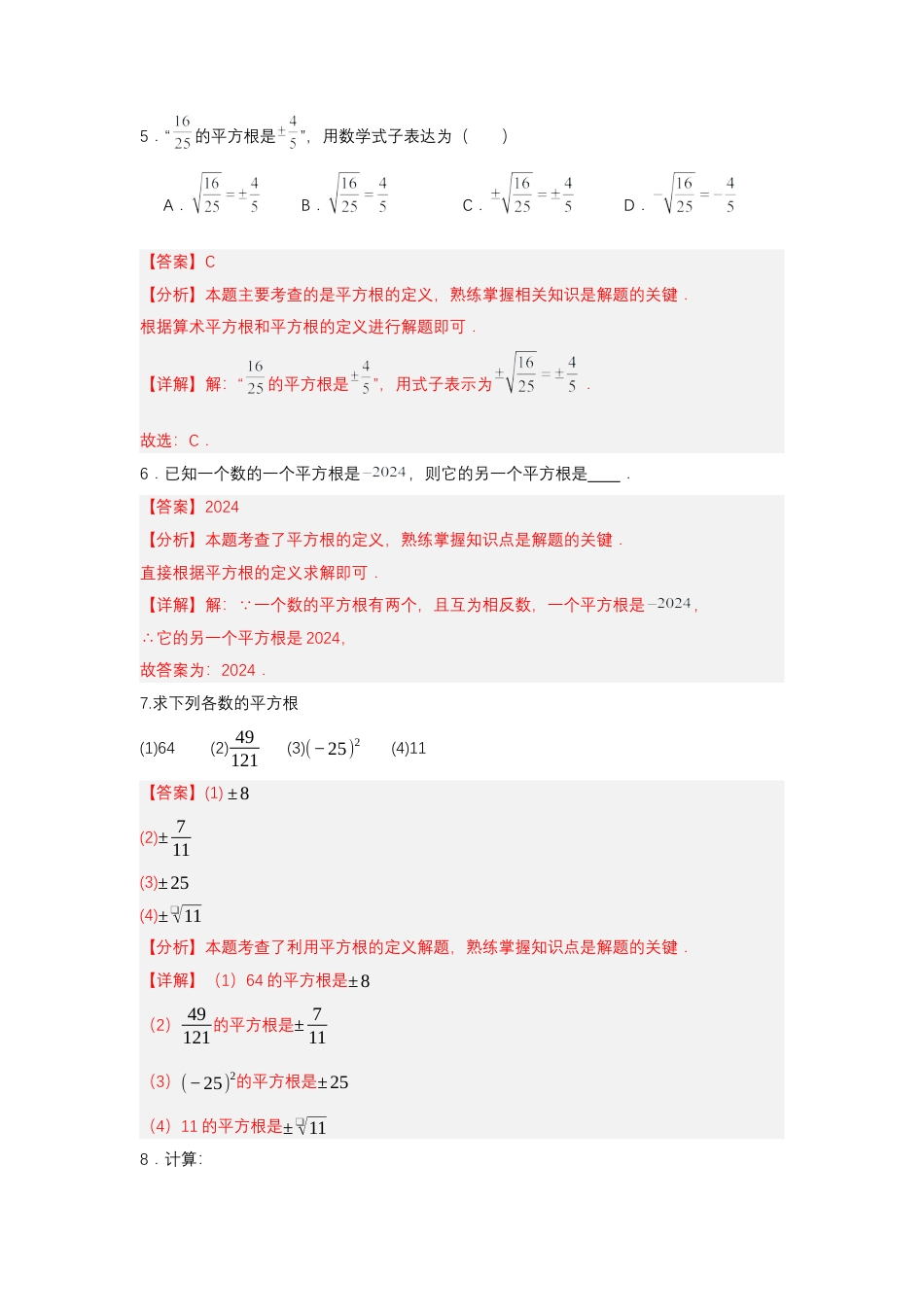 初中数学七年级下-8.1 平方根（第1课时 平方根）（分层作业）（解析版）.docx_第2页