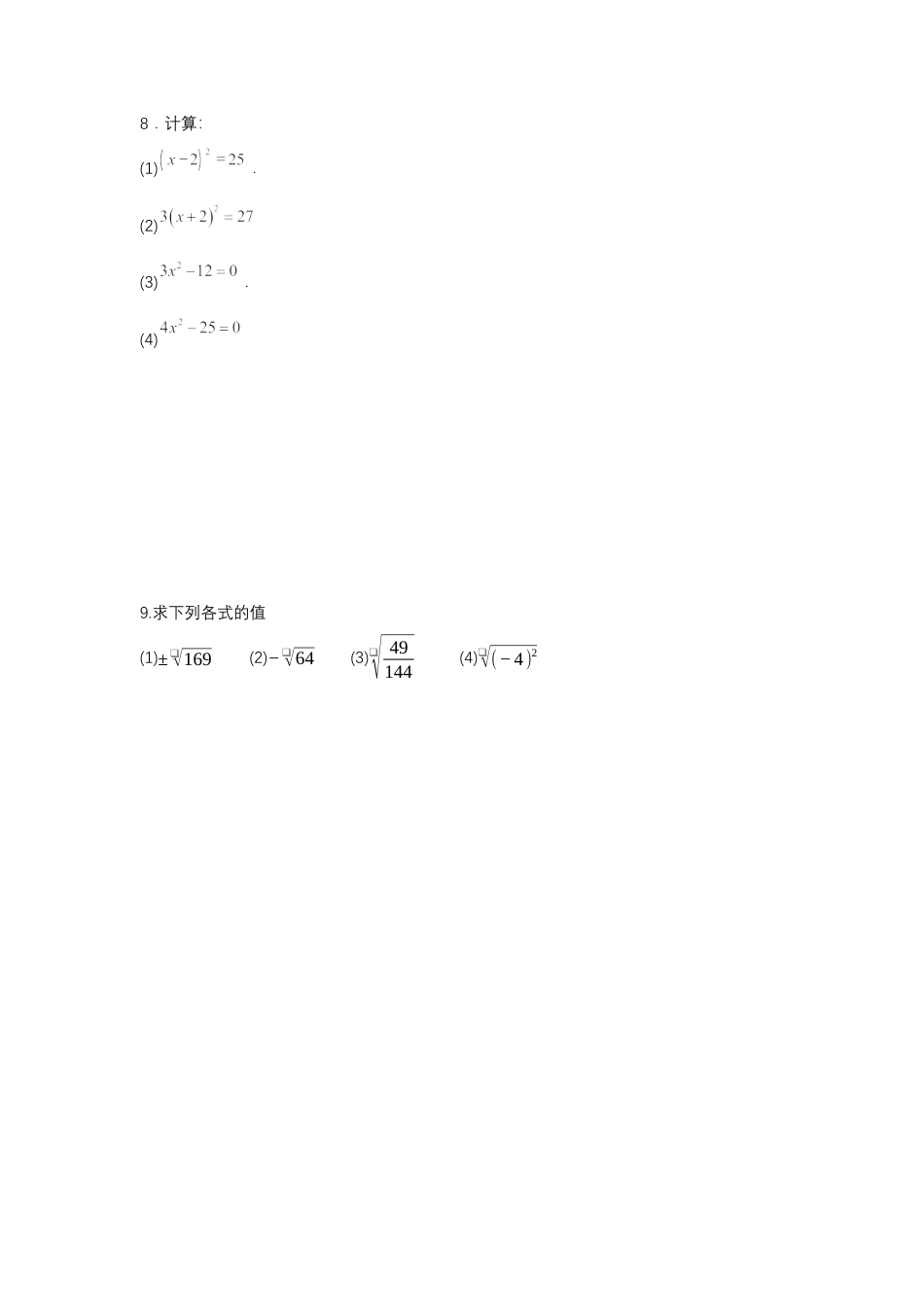 初中数学七年级下-8.1 平方根（第1课时 平方根）（分层作业）（原卷版）.docx_第2页