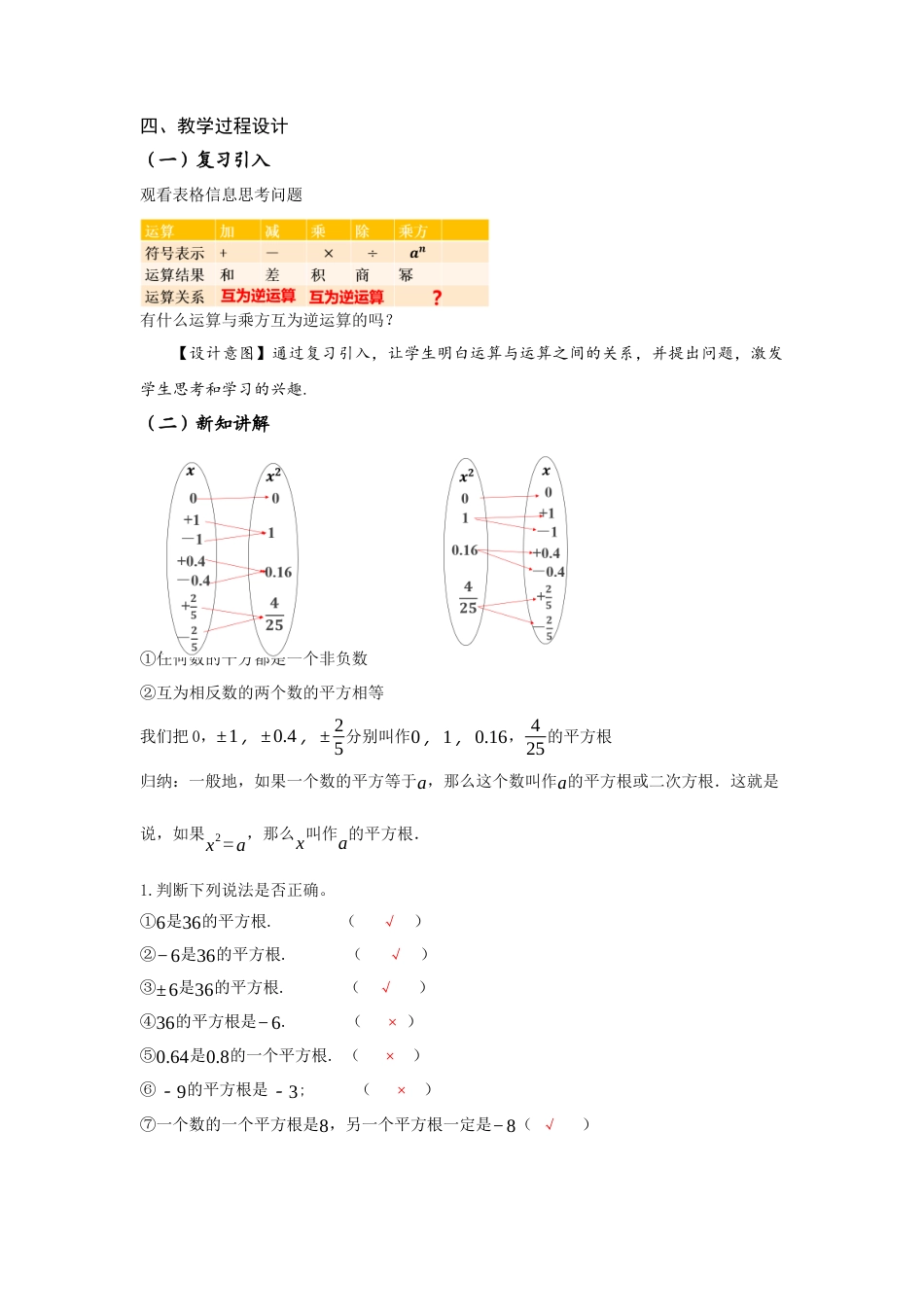 初中数学七年级下-8.1 平方根（第1课时 平方根）（教学设计）-（人教版）.docx_第2页