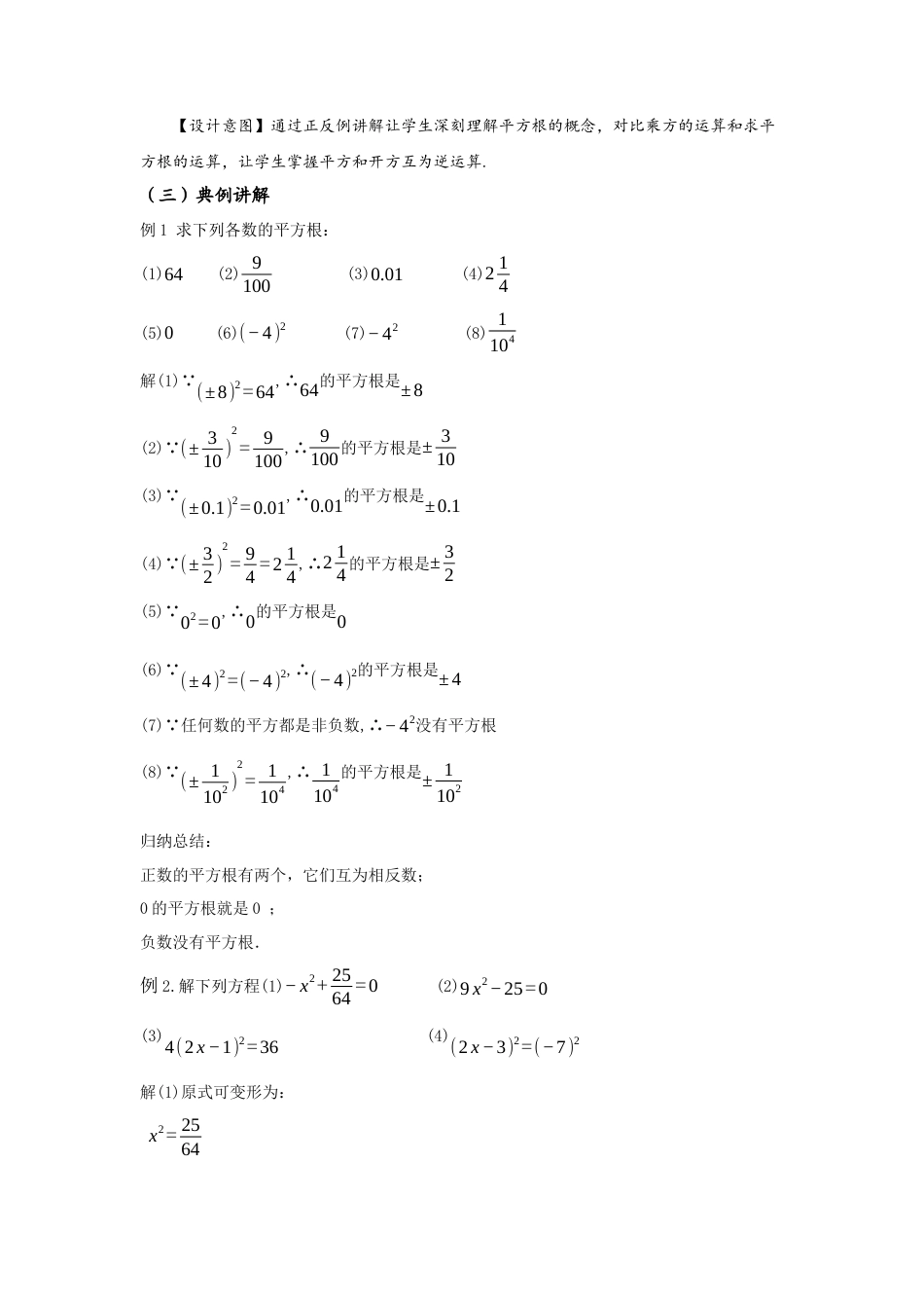 初中数学七年级下-8.1 平方根（第1课时 平方根）（教学设计）-（人教版）.docx_第3页