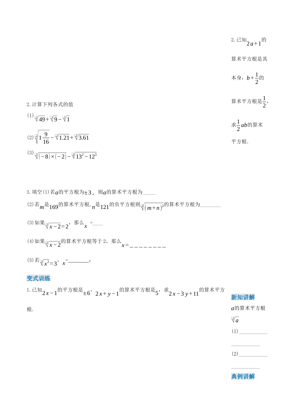 初中数学七年级下-8.1 平方根（第2课时 算术平方根）（导学案）-（人教版）.docx_第2页