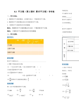 初中数学七年级下-8.1 平方根（第2课时 算术平方根）（导学案）-（人教版）.docx