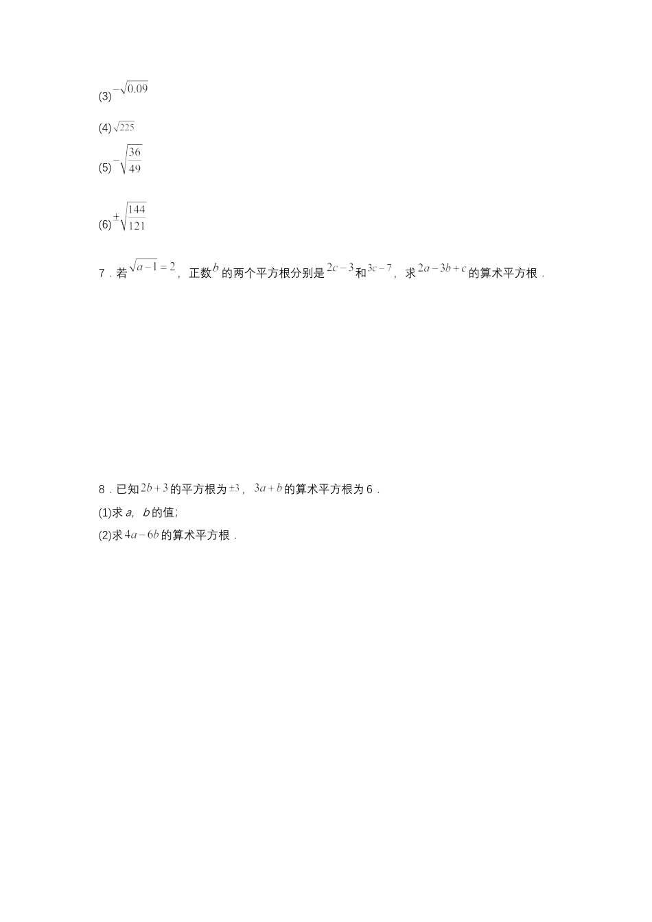 初中数学七年级下-8.1 平方根（第2课时 算术平方根）（分层作业）（原卷版）.docx_第2页